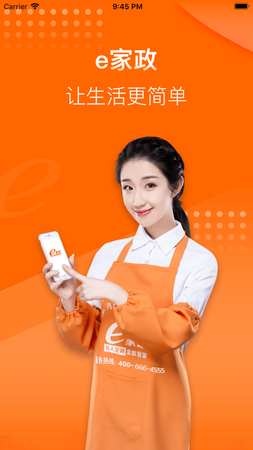 e家政app下载