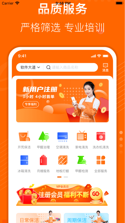 e家政网络平台截图1