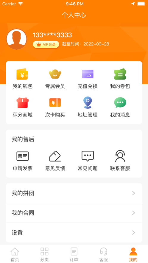 e家政网络平台截图2