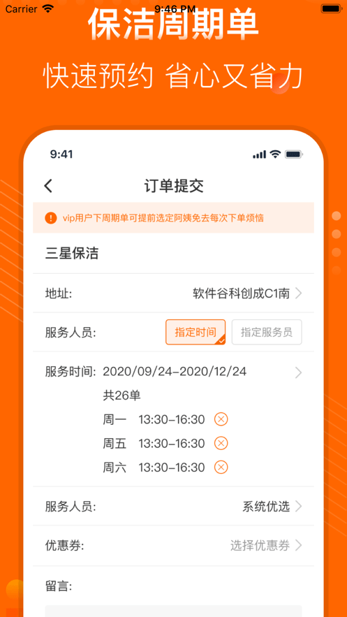 e家政网络平台截图4