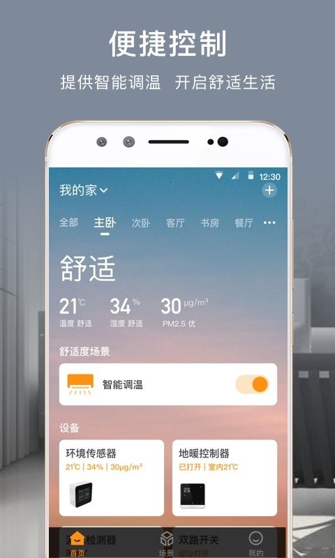 舒适云app截图1