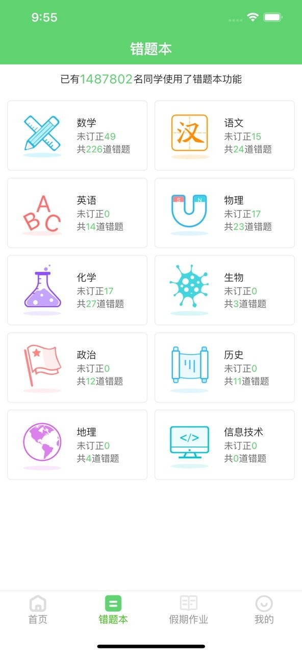 极课同学官方版