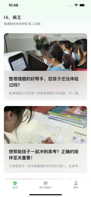 极课同学最新版截图1