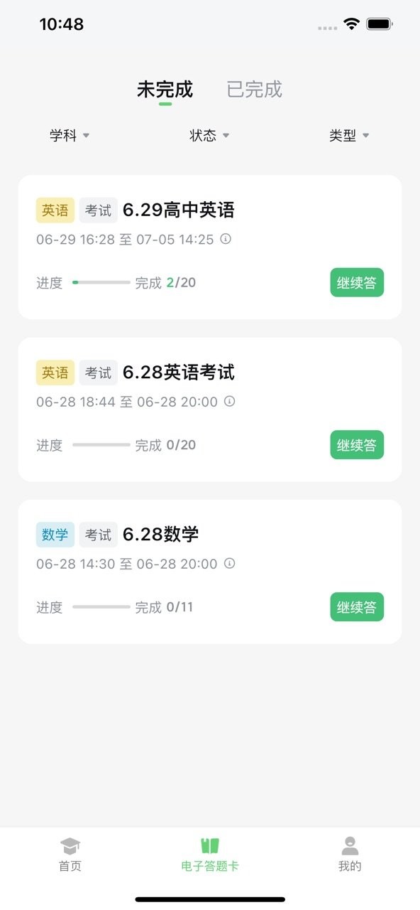 极课同学最新版截图2