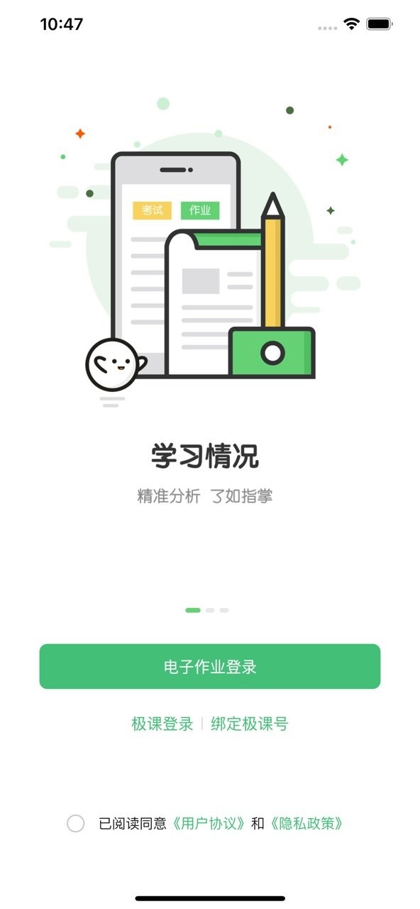 极课同学最新版截图3