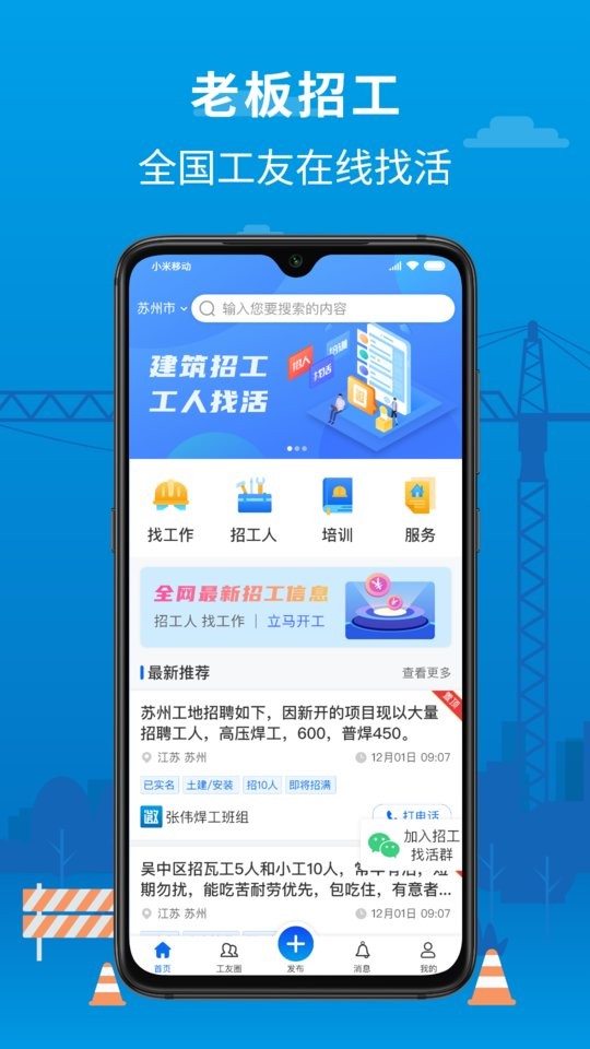 邀工网客户端截图1