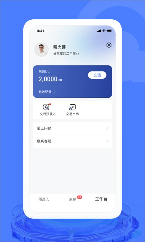 汽车交易宝客户端截图3