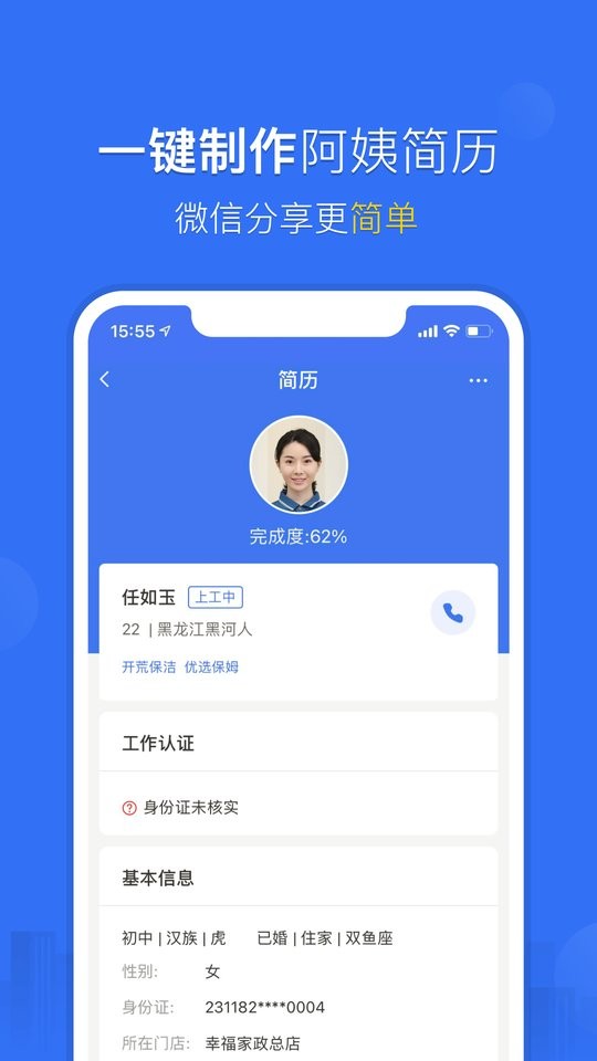 家政加最新版截图2