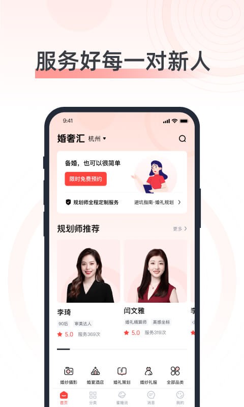 婚奢汇平台截图1