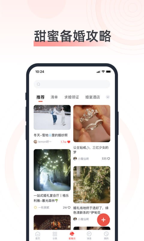 婚奢汇平台截图2