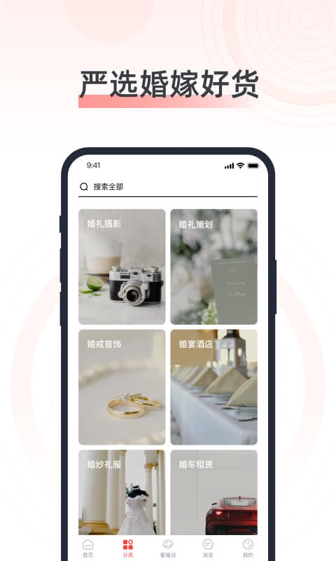 婚奢汇平台截图4