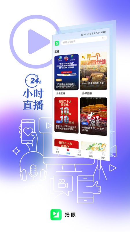 扬眼app截图1