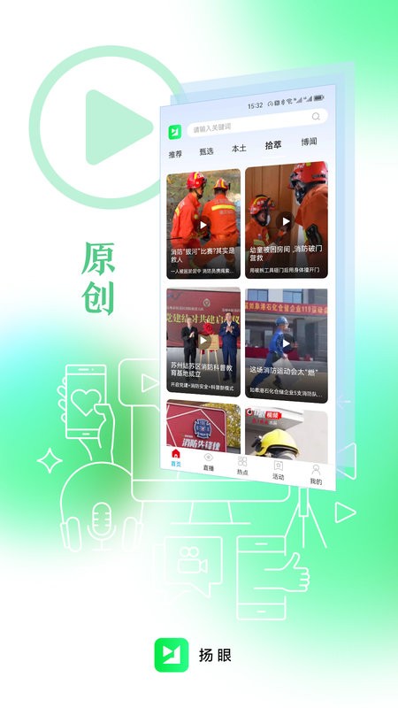 扬眼app截图2