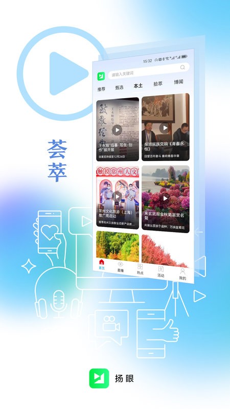 扬眼app截图3