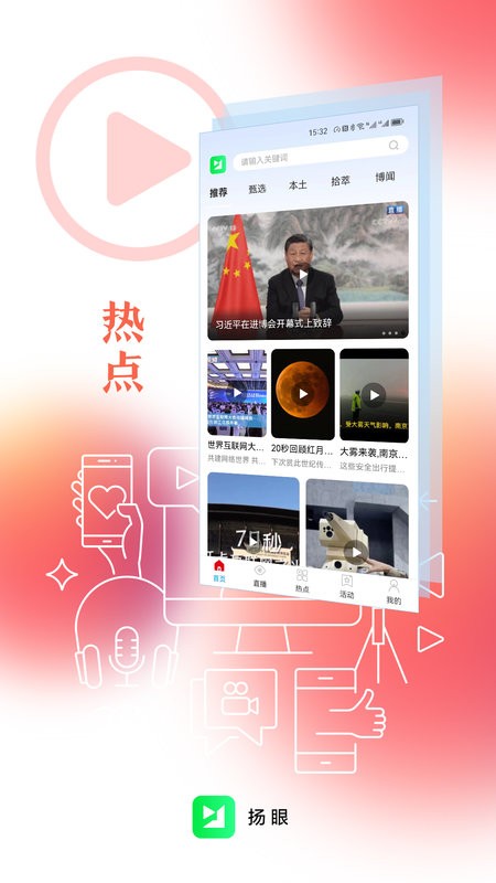 扬眼app截图4