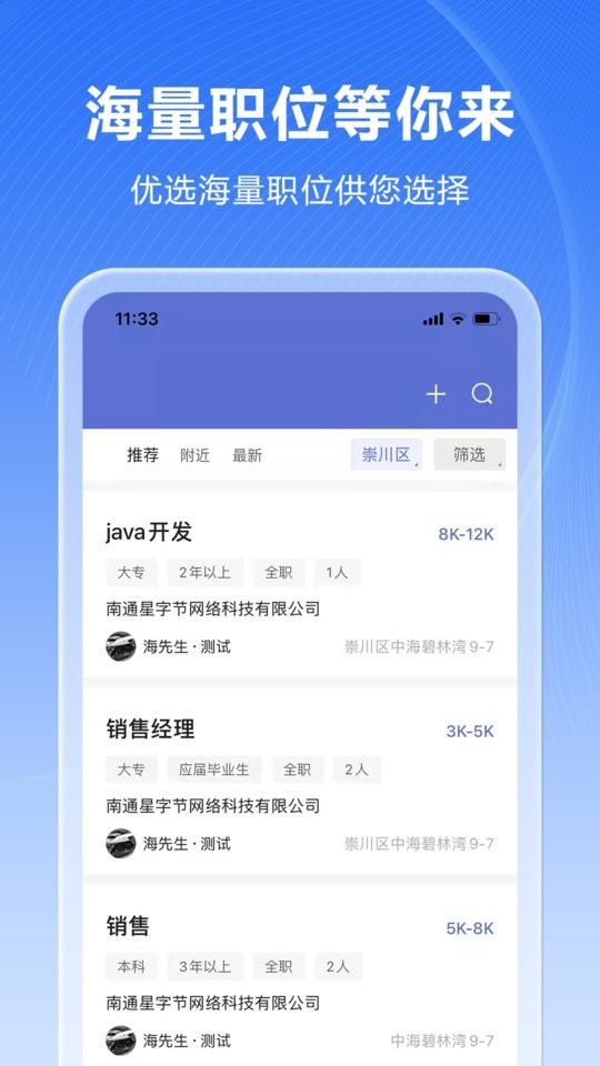 人海泊乐软件