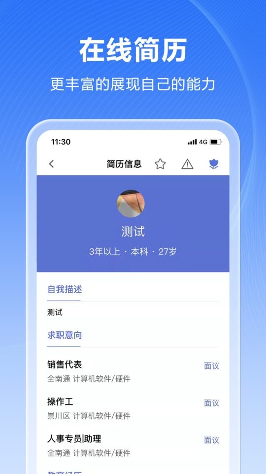 人海泊乐手机版截图3
