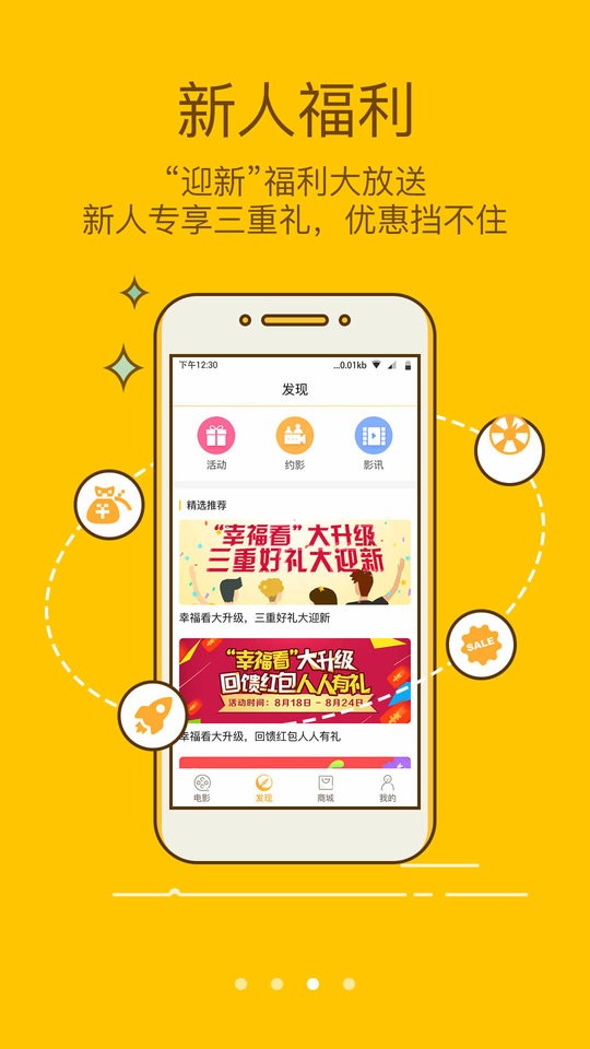 幸福看购票截图2