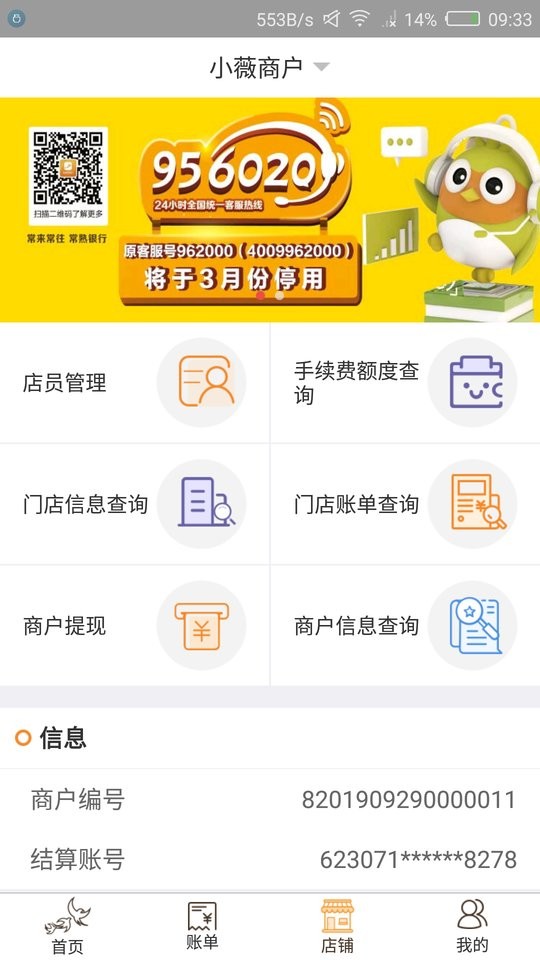 飞燕码上付商户版app