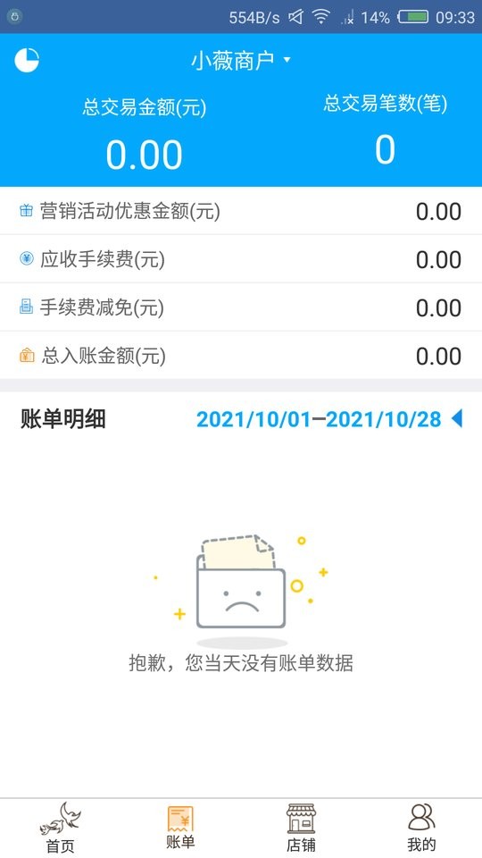 飞燕码上付商户版官方版截图1