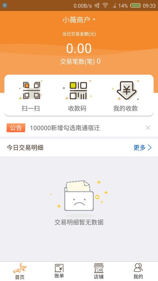 飞燕码上付商户版官方版截图3