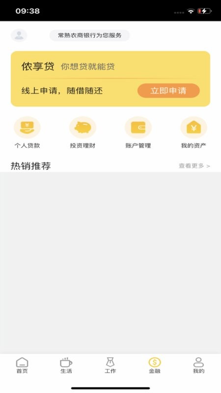 常银生活手机下载