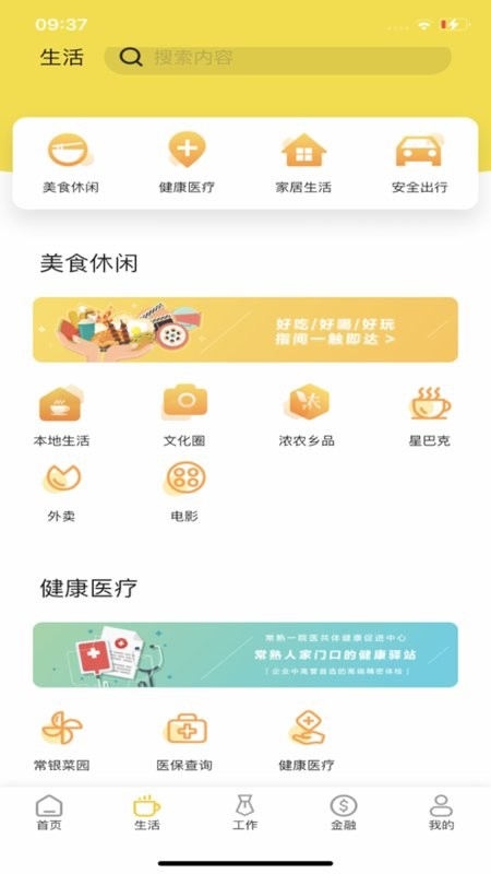 常银生活软件截图1