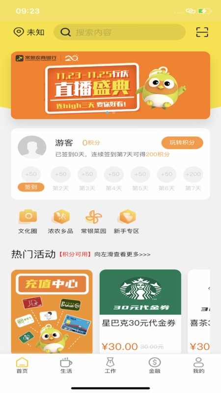 常银生活软件截图4