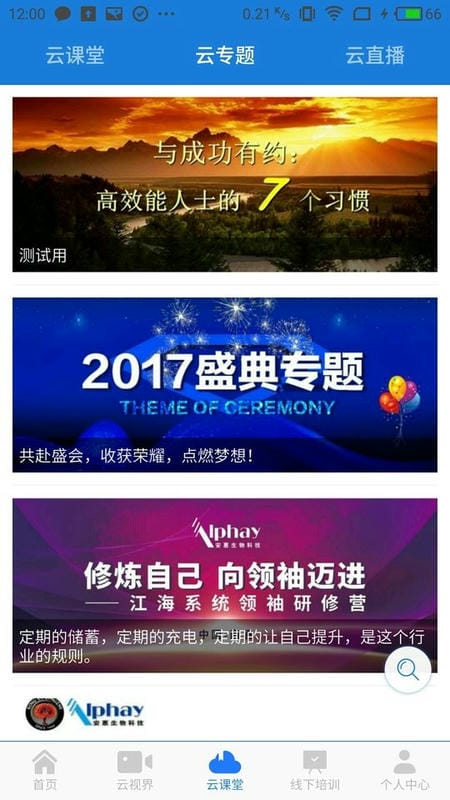 惠视界安慧最新版截图1