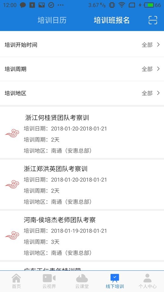 惠视界安慧最新版截图3