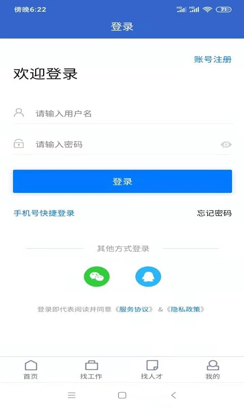 贵阳人才网app下载