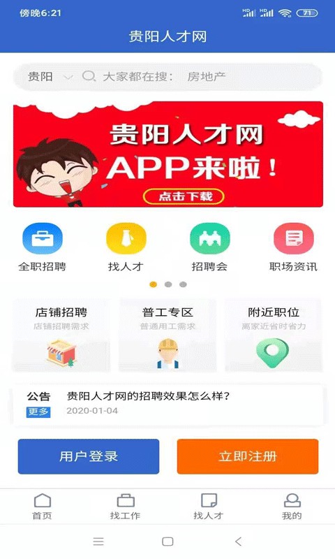 贵阳人才网客户端截图1
