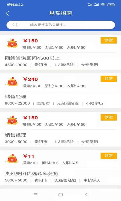 贵阳人才网客户端截图3