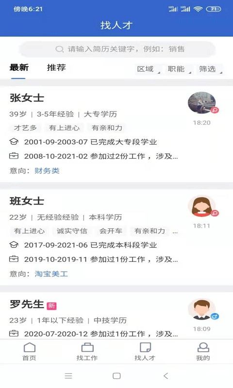 贵阳人才网客户端截图4