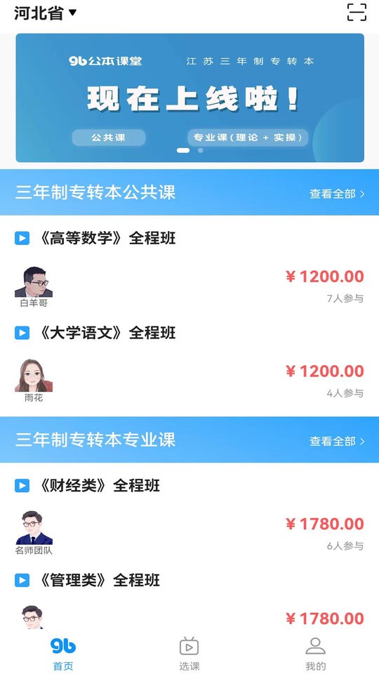 公本课堂最新版截图2