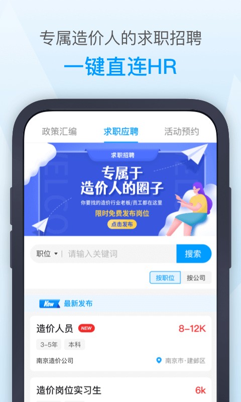 南京造价最新版下载
