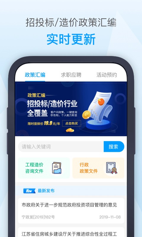 南京造价app截图3