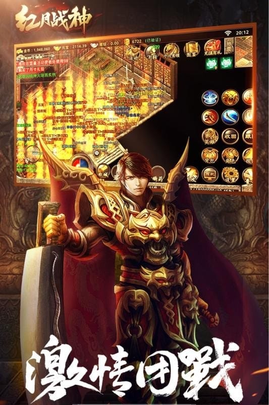 红月战神手机版截图3