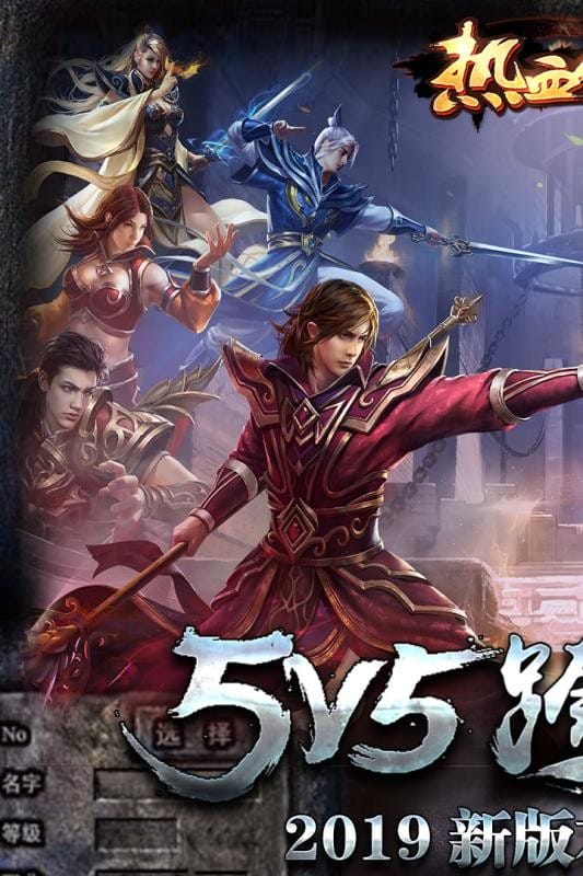 热血传说手游官方版截图1