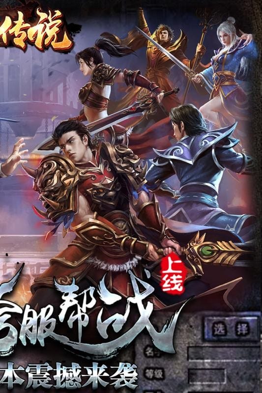 热血传说手游官方版截图2