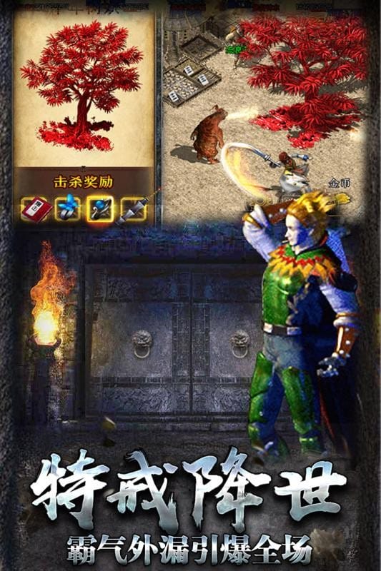 热血传说手游官方版截图3