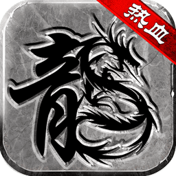 热血传说手游官方版v1.0.82000