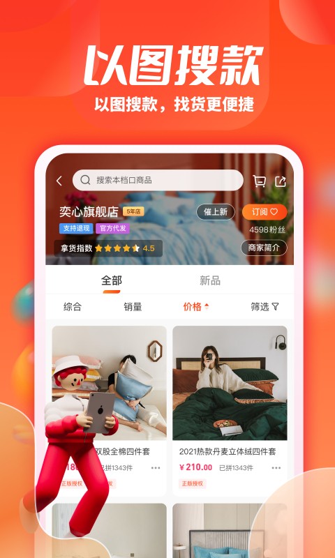 一起卖家纺app下载