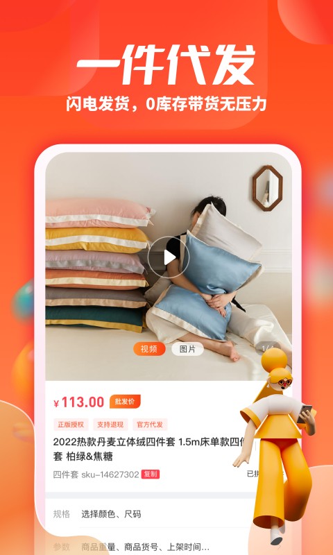 一起卖家纺最新版截图1