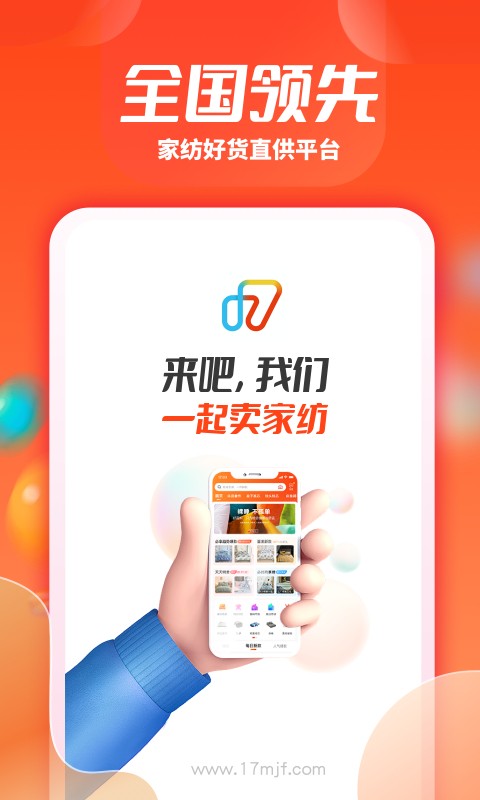 一起卖家纺最新版截图3