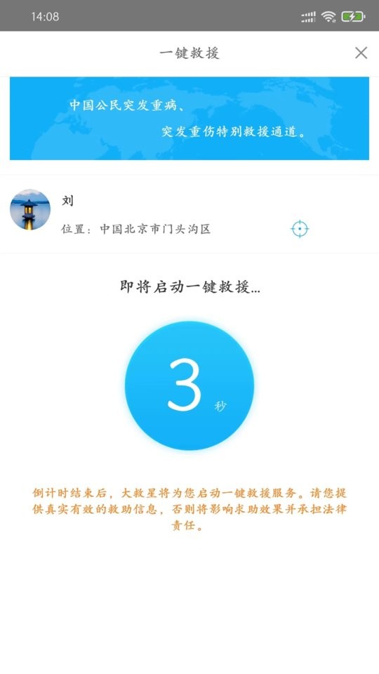 大救星手机版截图2