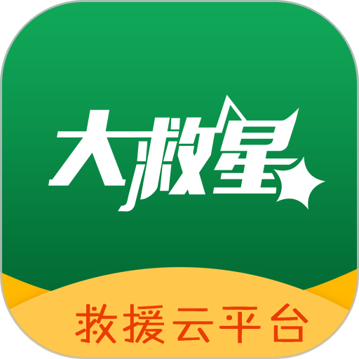 大救星手机版v3.5.56
