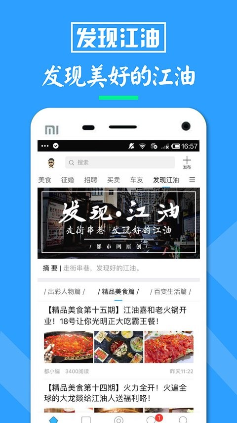 江油都市网论坛截图3