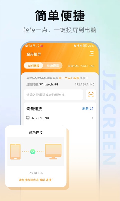 金舟投屏app官方版截图1