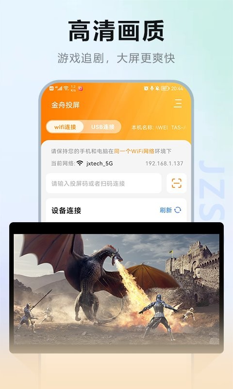金舟投屏app官方版截图2